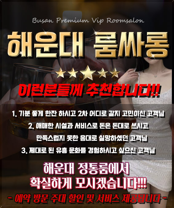 부산룸싸롱 이벤트 배너