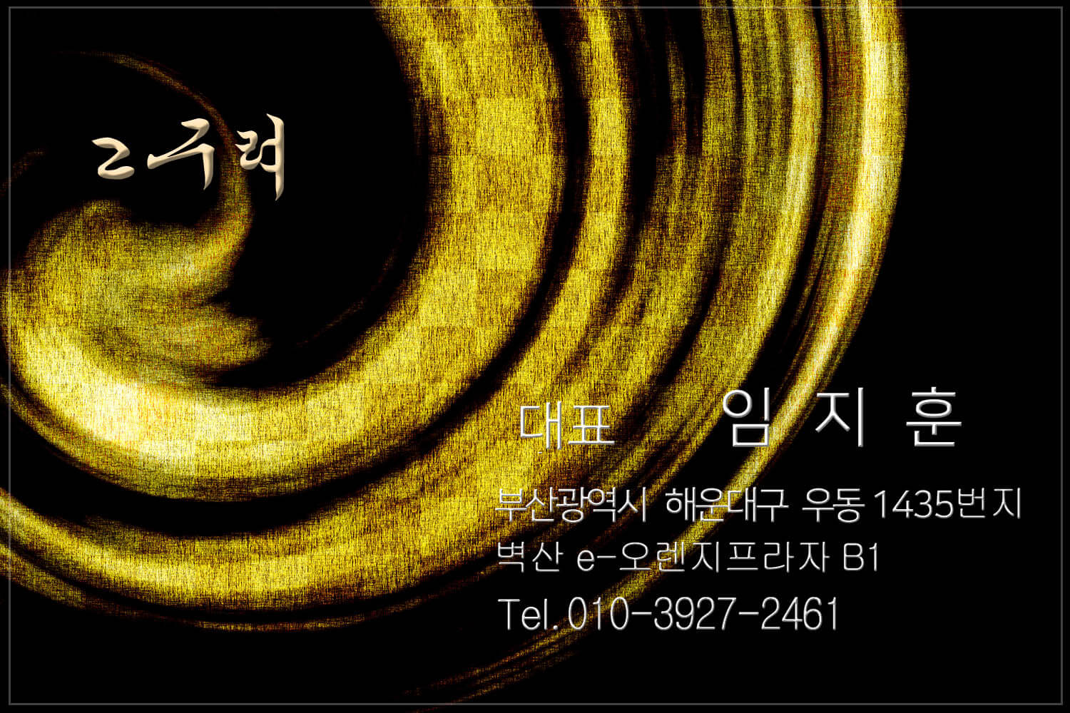해운대룸싸롱 예약 및 문의 방법 안내