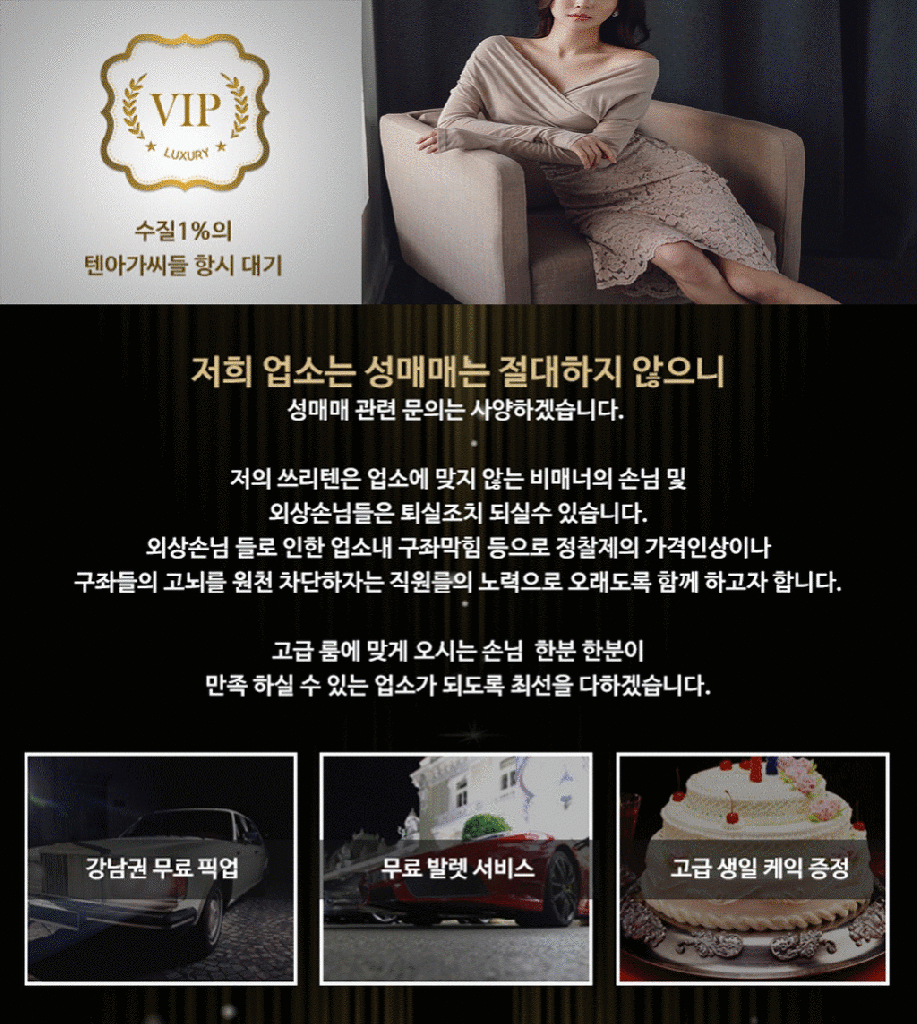 부산룸싸롱 이용 제한 안내