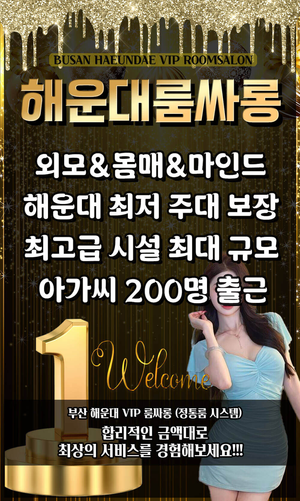 부산룸싸롱 내부 전경
