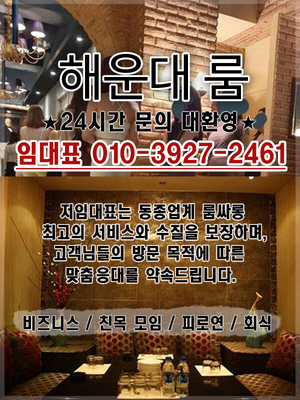 해운대룸싸롱 VIP룸