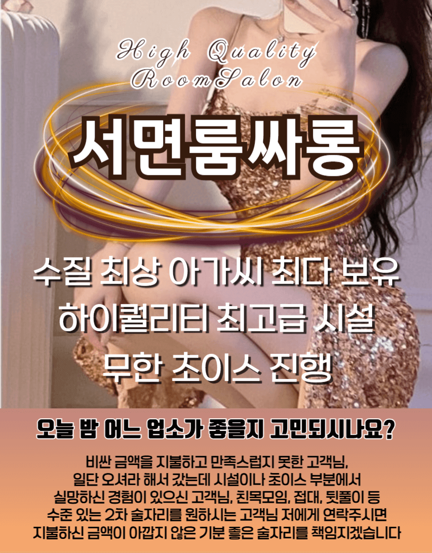서면 유흥 메인